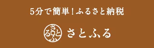 さとふる